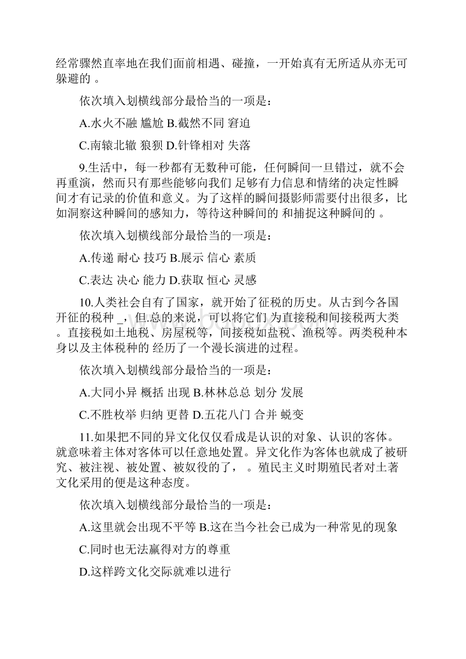 山东省公务员考试行测真题和答案解析.docx_第3页