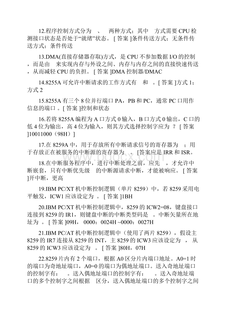 四川理工学院微机原理复习题.docx_第2页