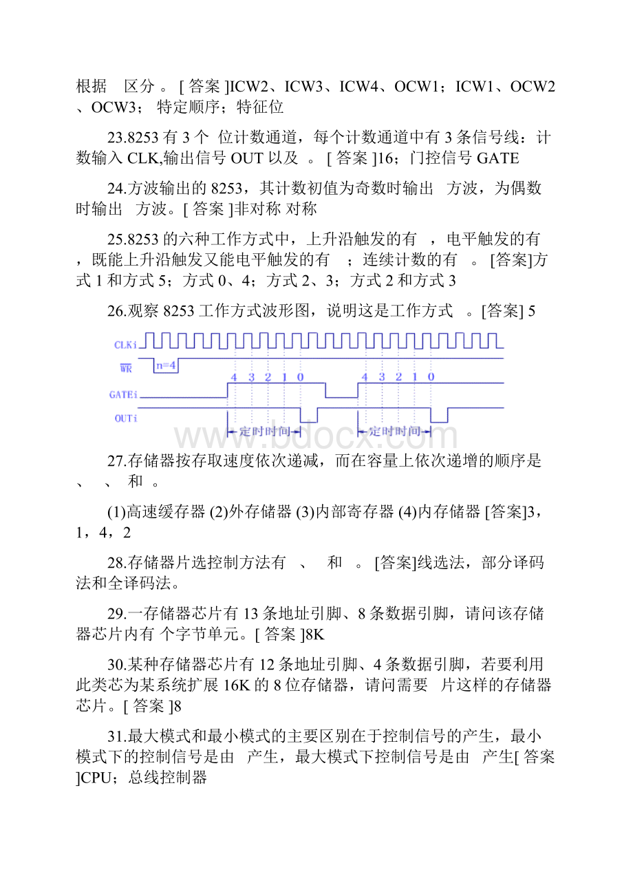 四川理工学院微机原理复习题.docx_第3页