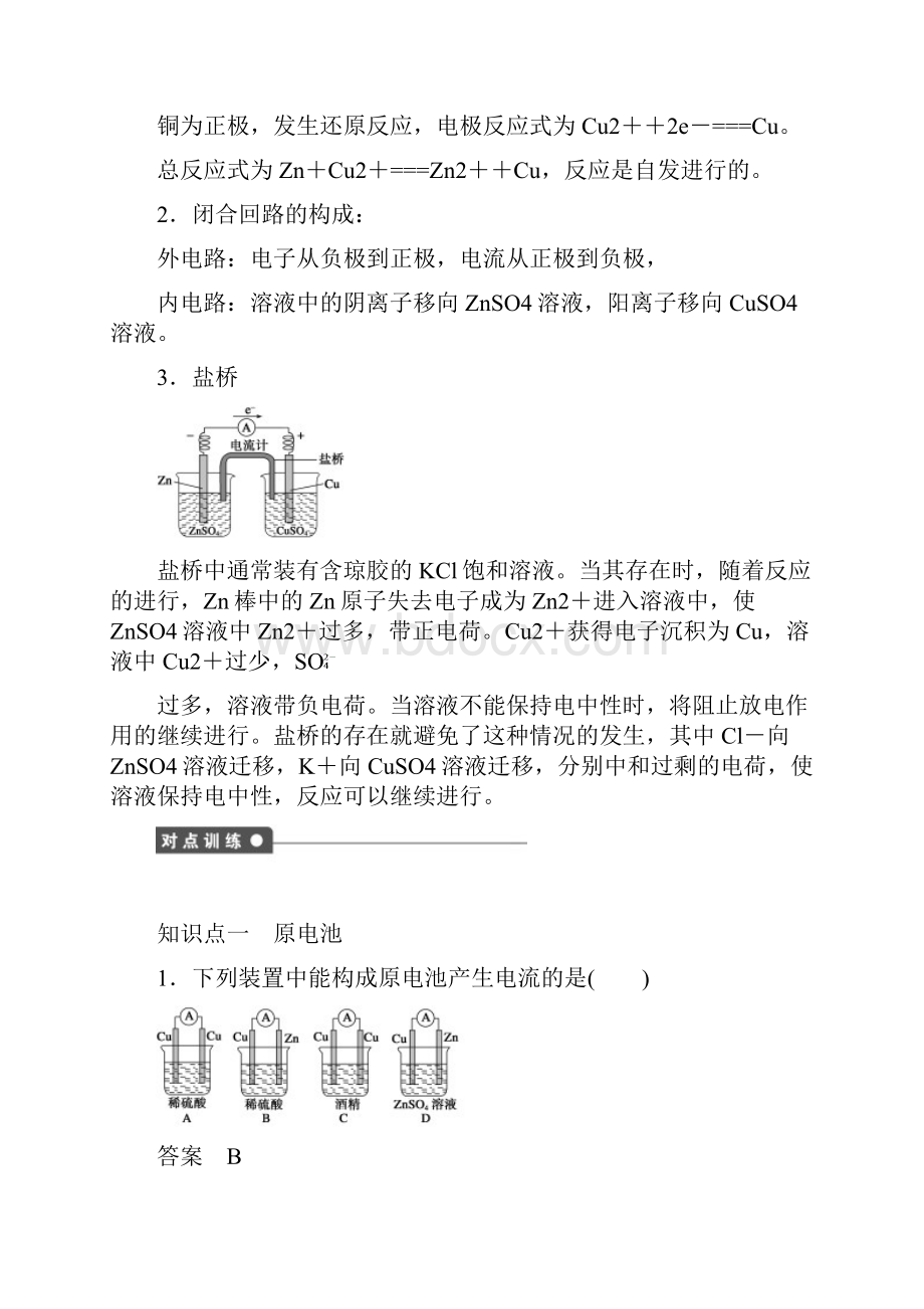 204学年高二化学苏教版选修4同步训练专题1 第2单元 第1课时 原电池的工作原理doc.docx_第2页