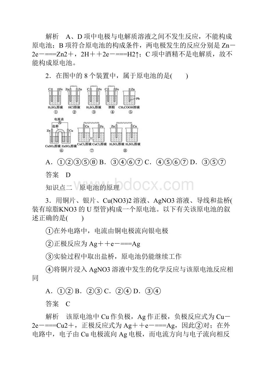 204学年高二化学苏教版选修4同步训练专题1 第2单元 第1课时 原电池的工作原理doc.docx_第3页