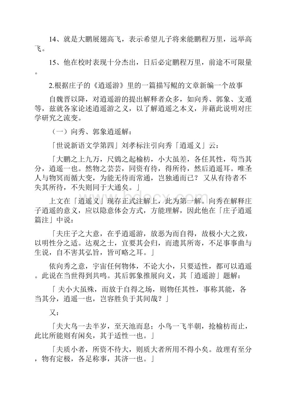 关于鲲鹏的诗句片段关于鹏程万里的句子有哪些.docx_第2页