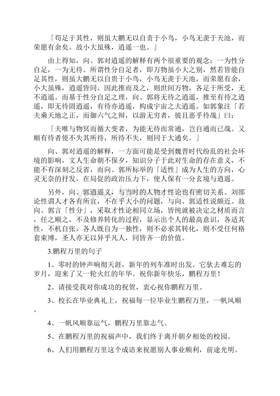 关于鲲鹏的诗句片段关于鹏程万里的句子有哪些.docx_第3页