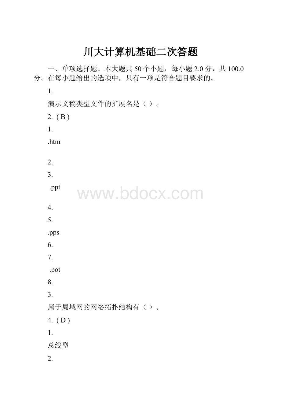 川大计算机基础二次答题.docx_第1页