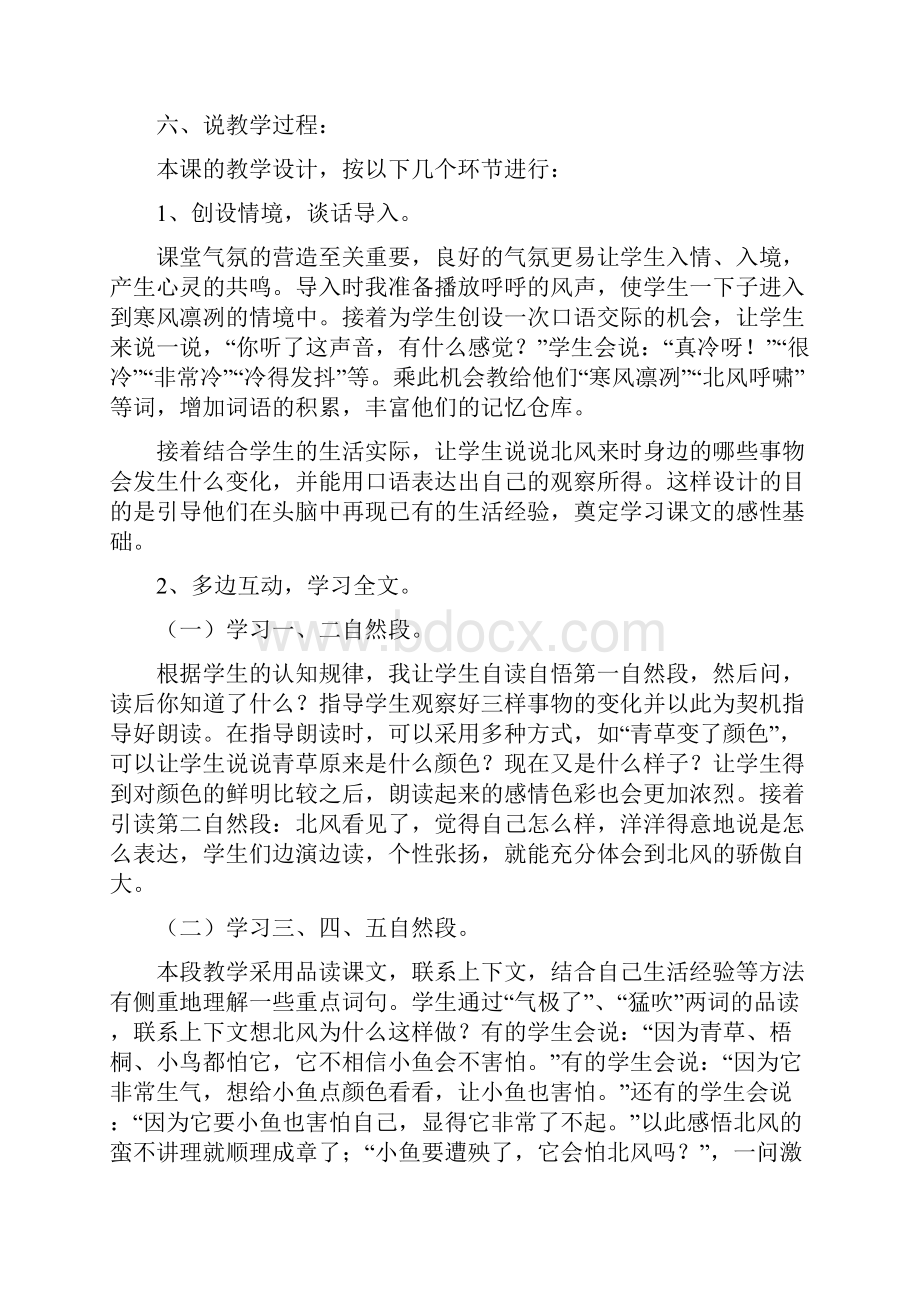 《北风和小鱼》说课稿三篇.docx_第3页