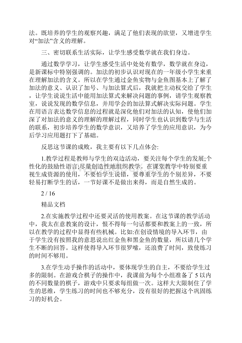 一年级连加教学反思一年级连加教学反思.docx_第2页