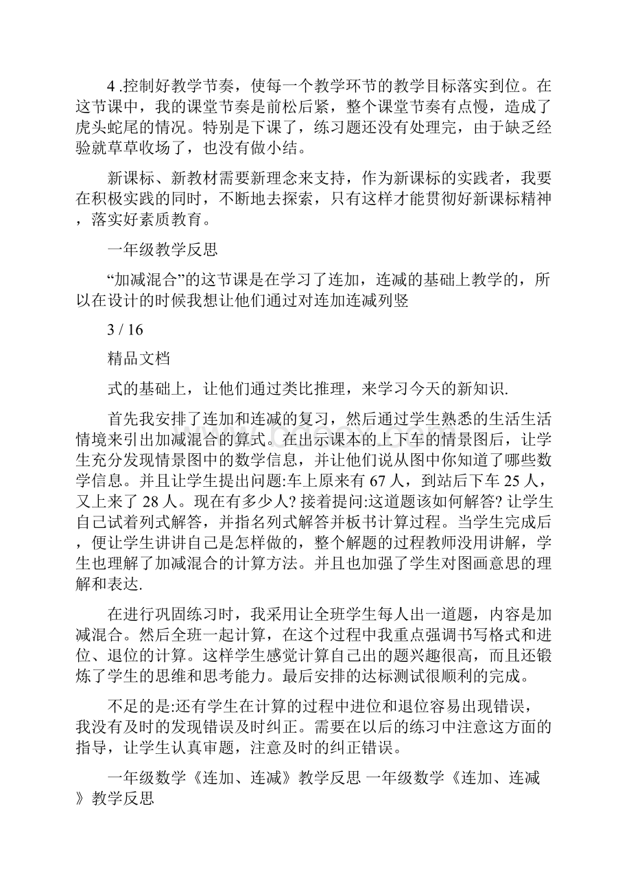 一年级连加教学反思一年级连加教学反思.docx_第3页