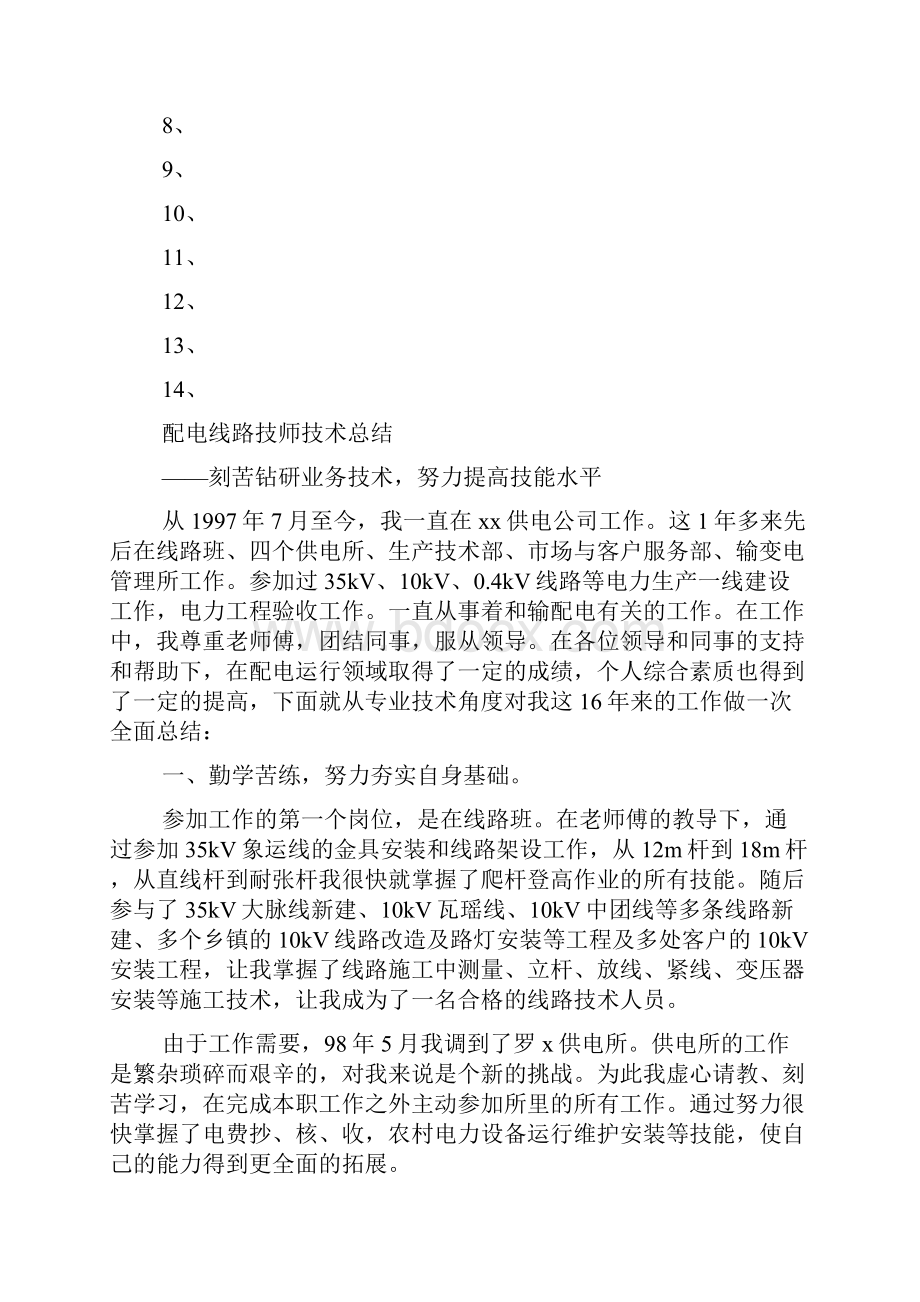 抄核收技师技术总结.docx_第3页