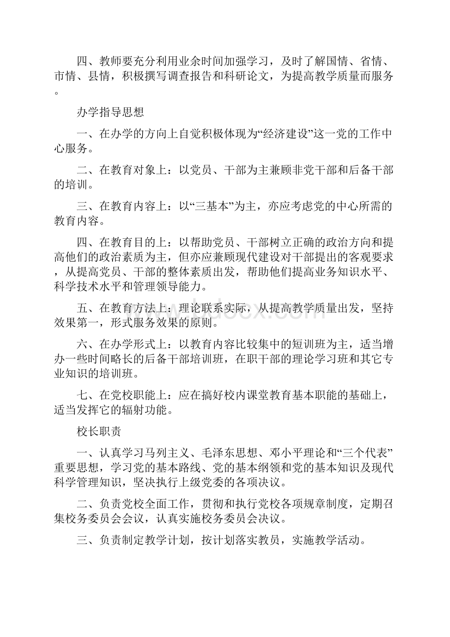 党校校委会制度.docx_第2页