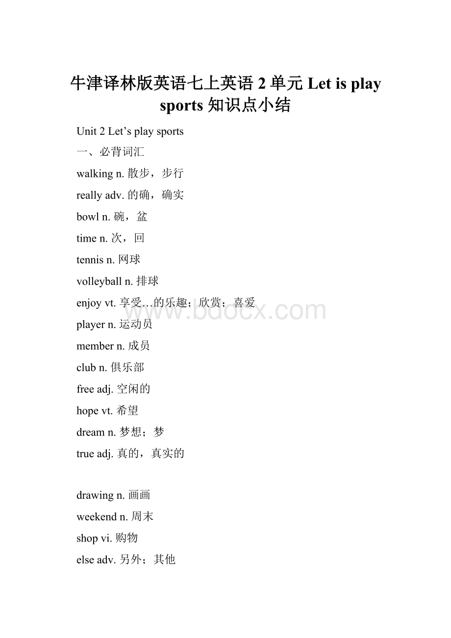 牛津译林版英语七上英语 2单元 Let is play sports 知识点小结.docx_第1页