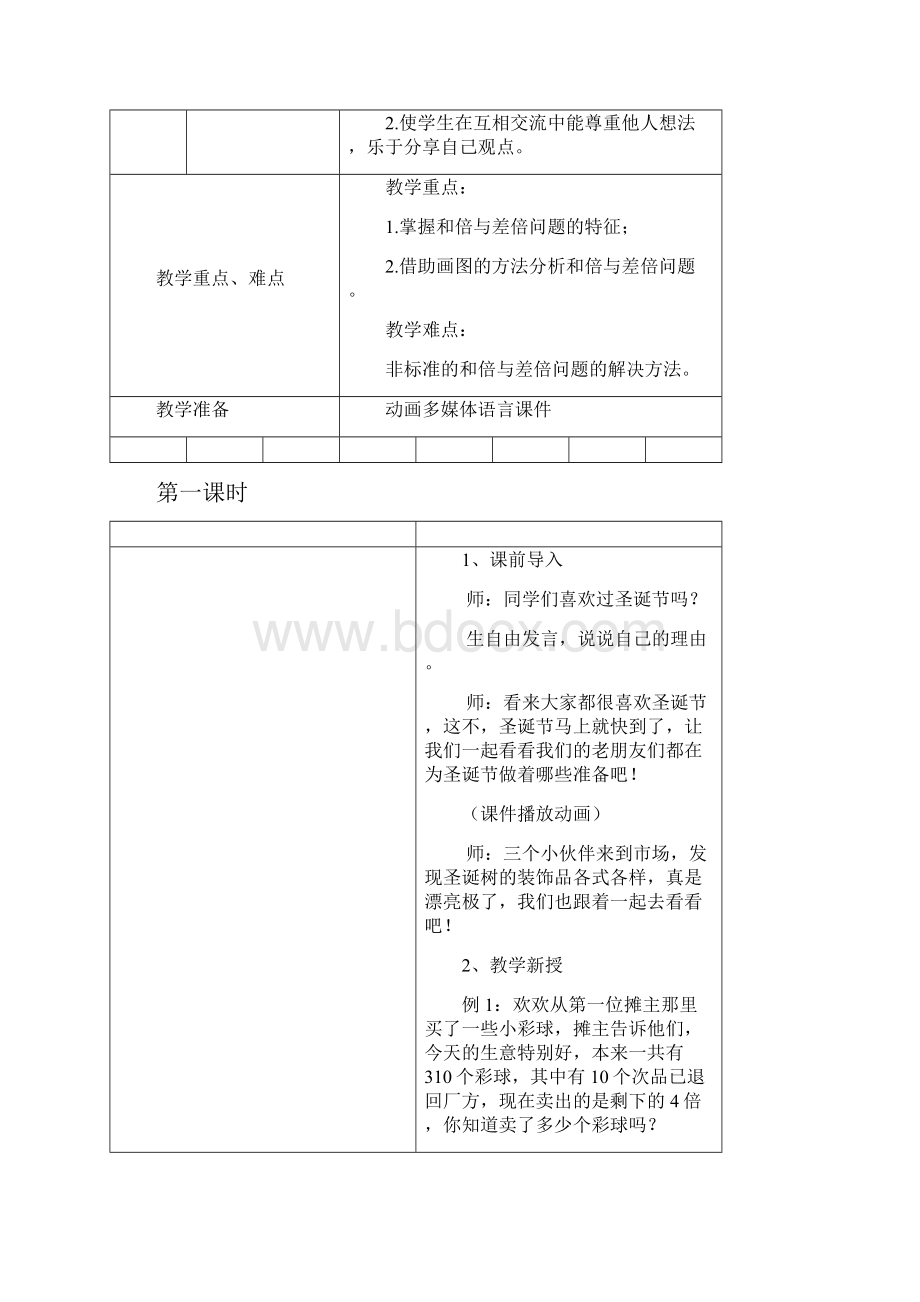 数学精英版教案 三年级9 和倍与差倍问题.docx_第2页