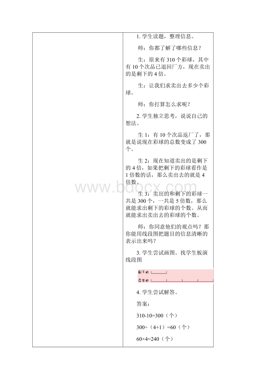 数学精英版教案 三年级9 和倍与差倍问题.docx_第3页