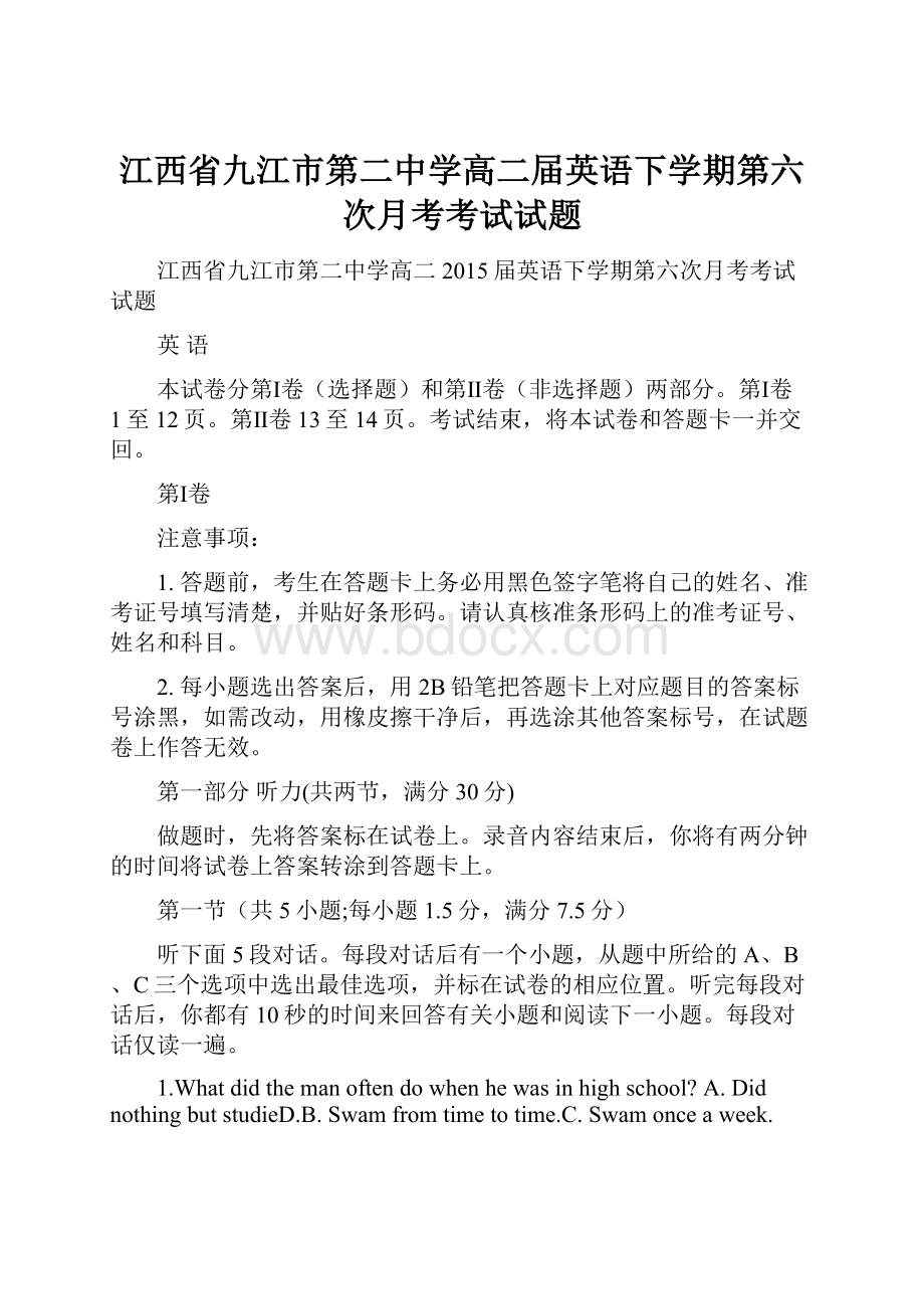 江西省九江市第二中学高二届英语下学期第六次月考考试试题.docx