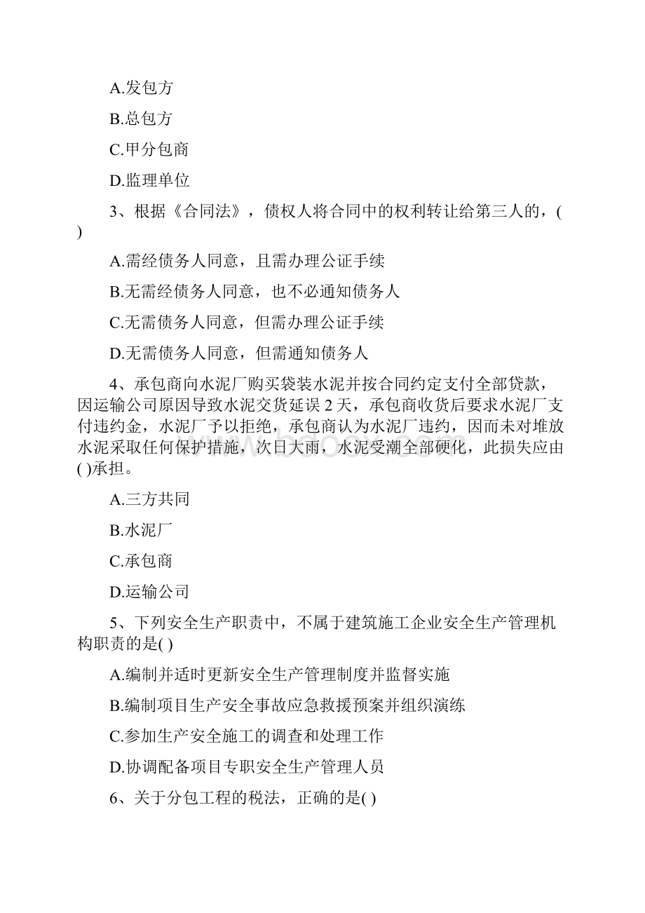 一级建造师《建设工程法规及相关知识》考前测试A卷含答案.docx_第2页