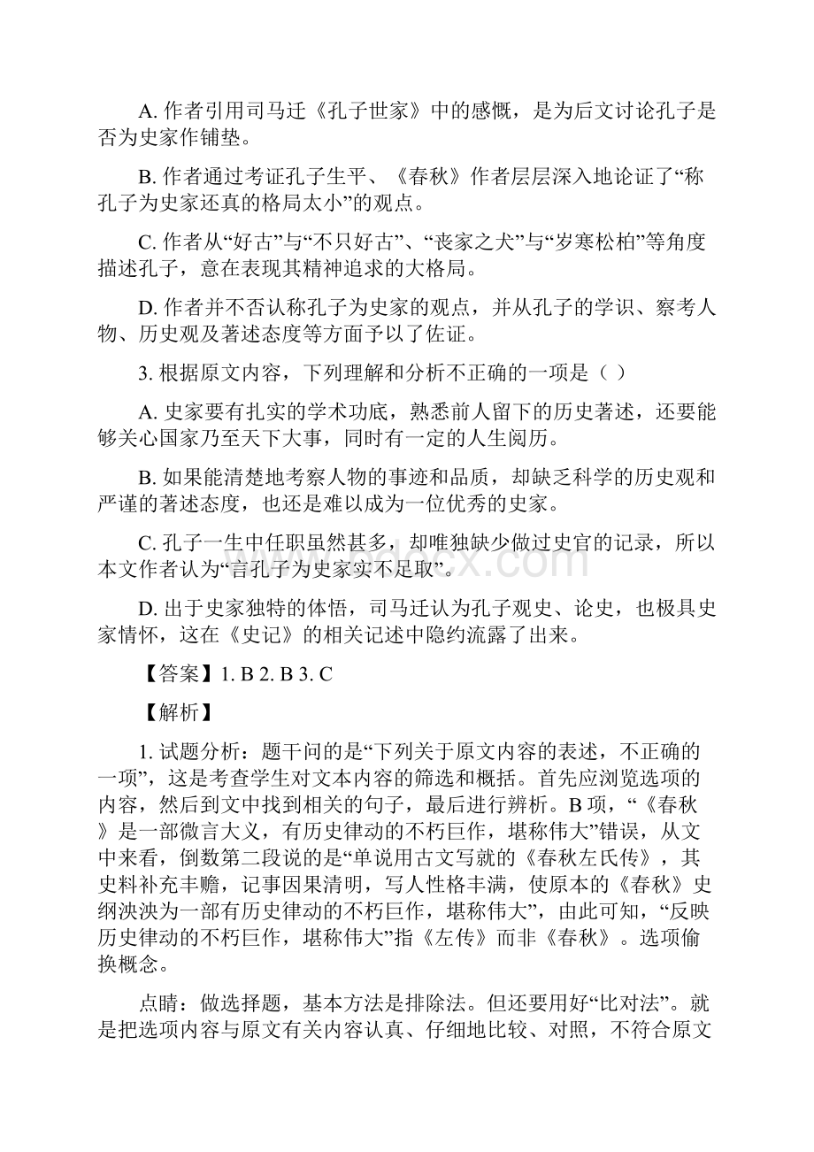 惠州市惠阳区高级中学届高三下学期热身模拟考试语文试题Word版含详细详细解析.docx_第3页