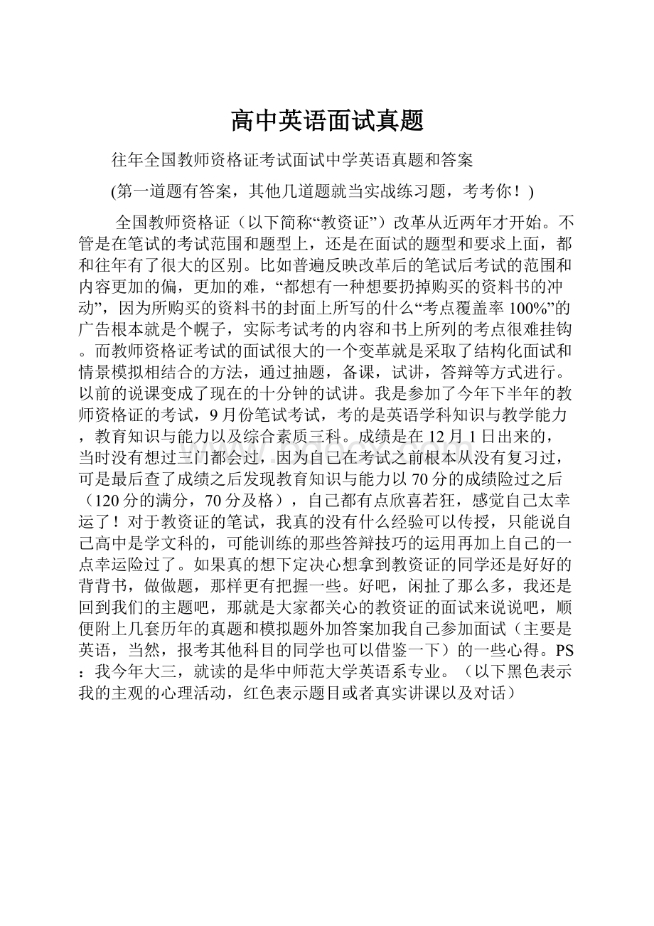 高中英语面试真题.docx