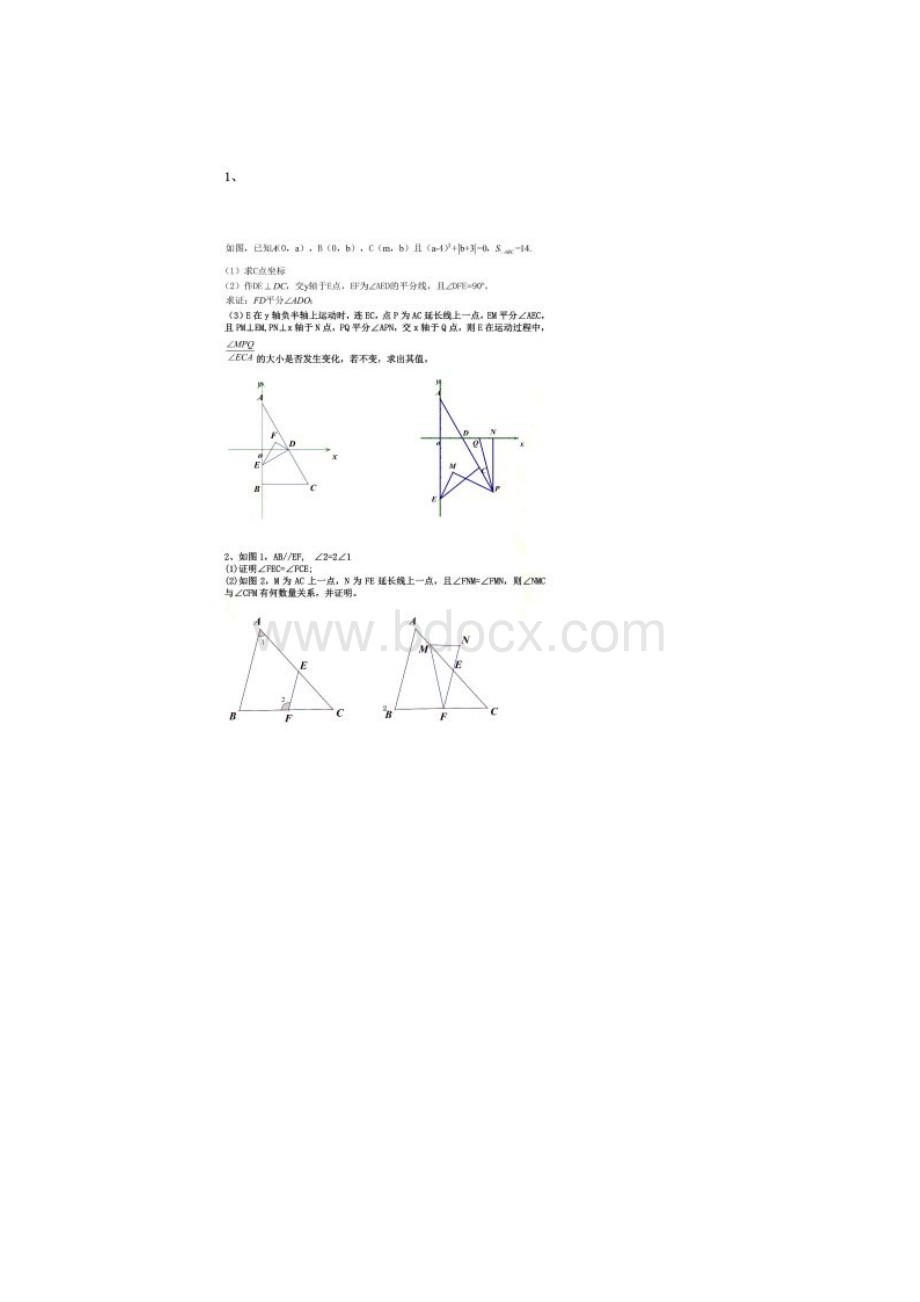 七年级下册数学压轴题集22.docx_第2页