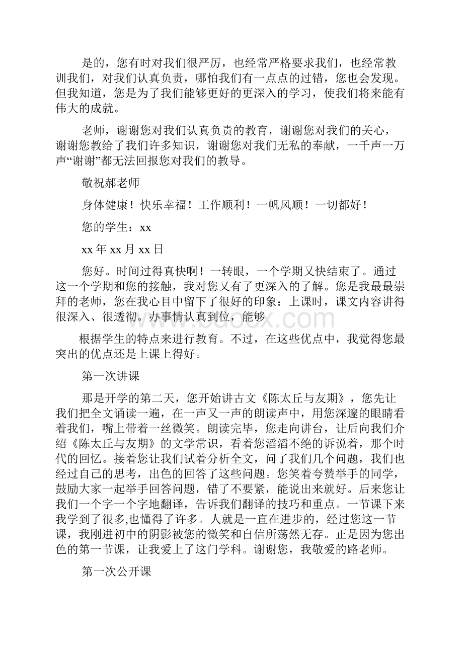 老师作文之写老师辛苦工作的初中作文.docx_第2页