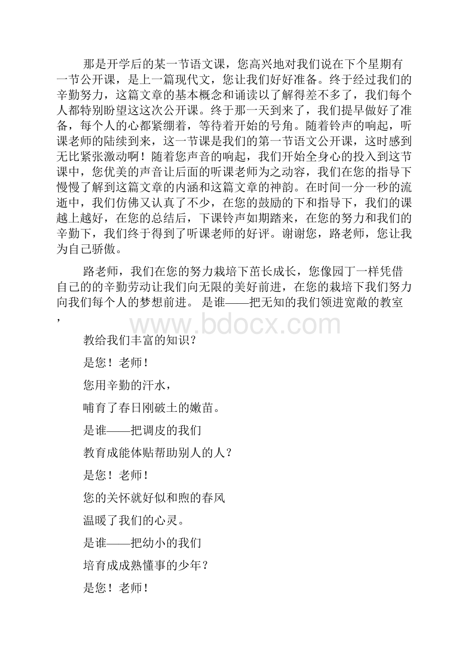 老师作文之写老师辛苦工作的初中作文.docx_第3页