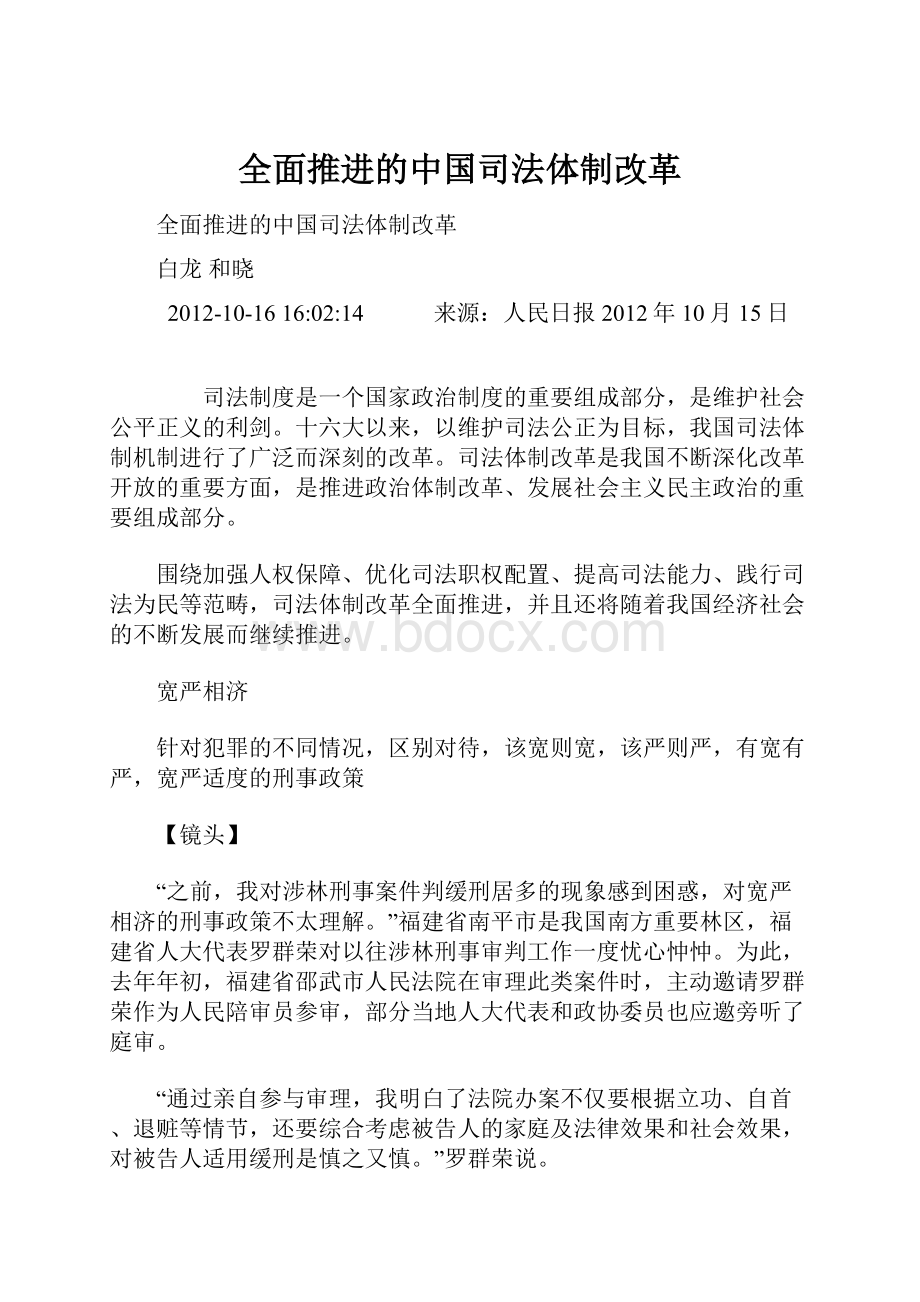 全面推进的中国司法体制改革.docx