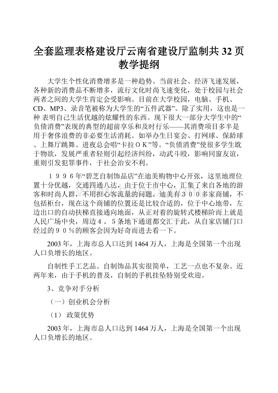 全套监理表格建设厅云南省建设厅监制共32页教学提纲.docx