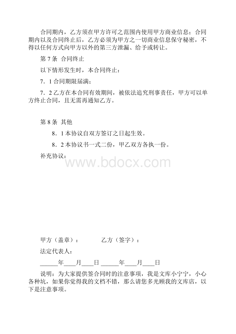 兼职劳动合同协议范文样式.docx_第3页