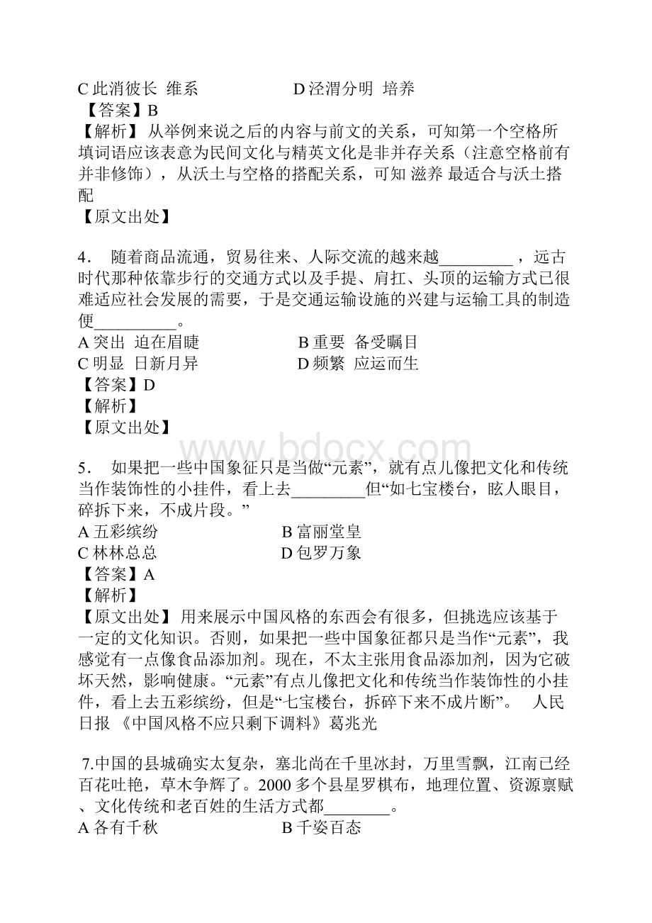 abfbfl重庆市公务员考试联考行测真题及答案解析.docx_第3页