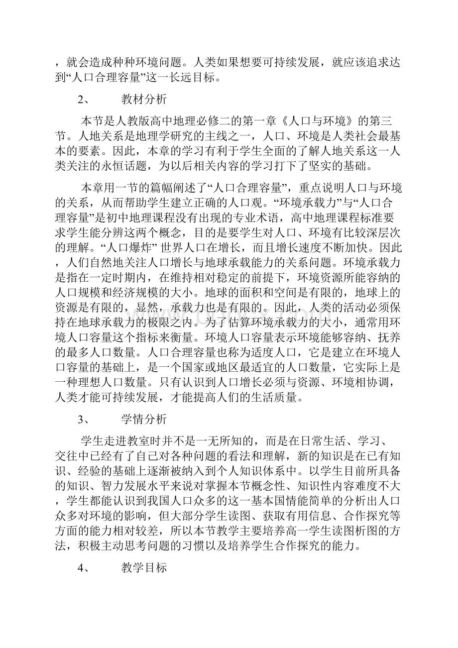 人教版高一必修二地理第一章第三节人口的合理容量教案.docx_第2页