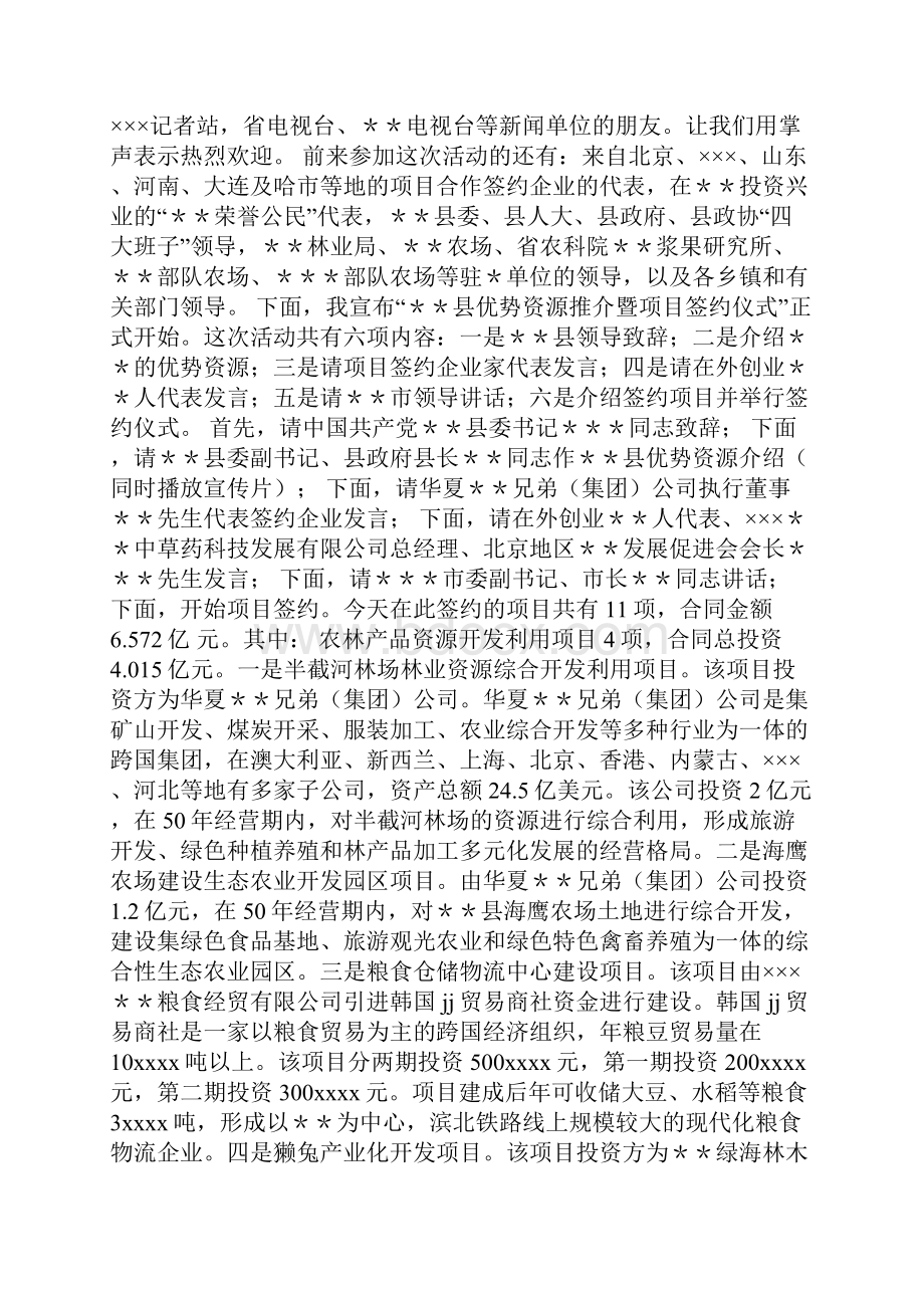 签约仪式主持词演讲稿.docx_第3页