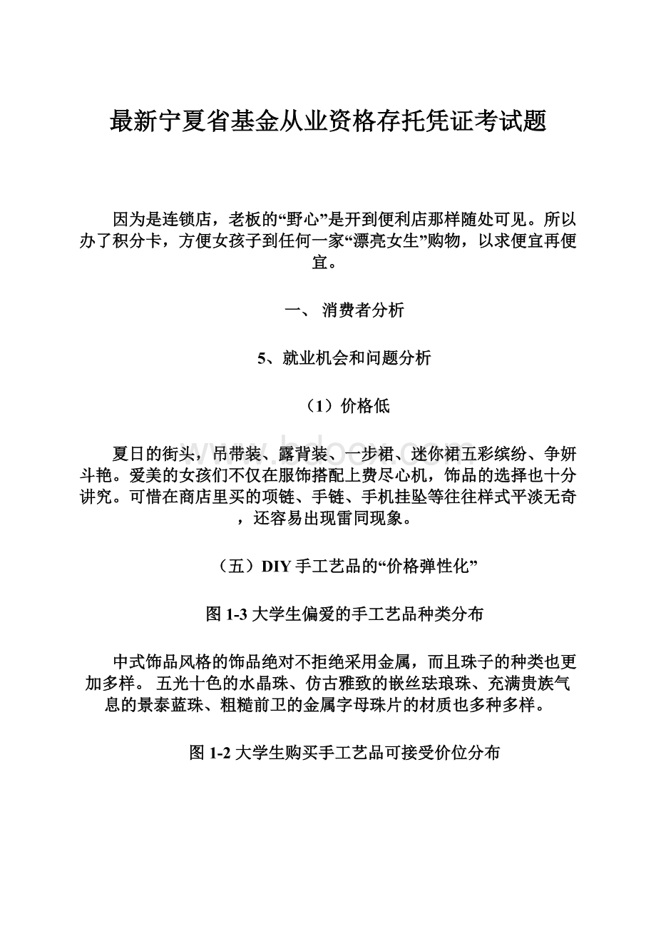 最新宁夏省基金从业资格存托凭证考试题.docx_第1页