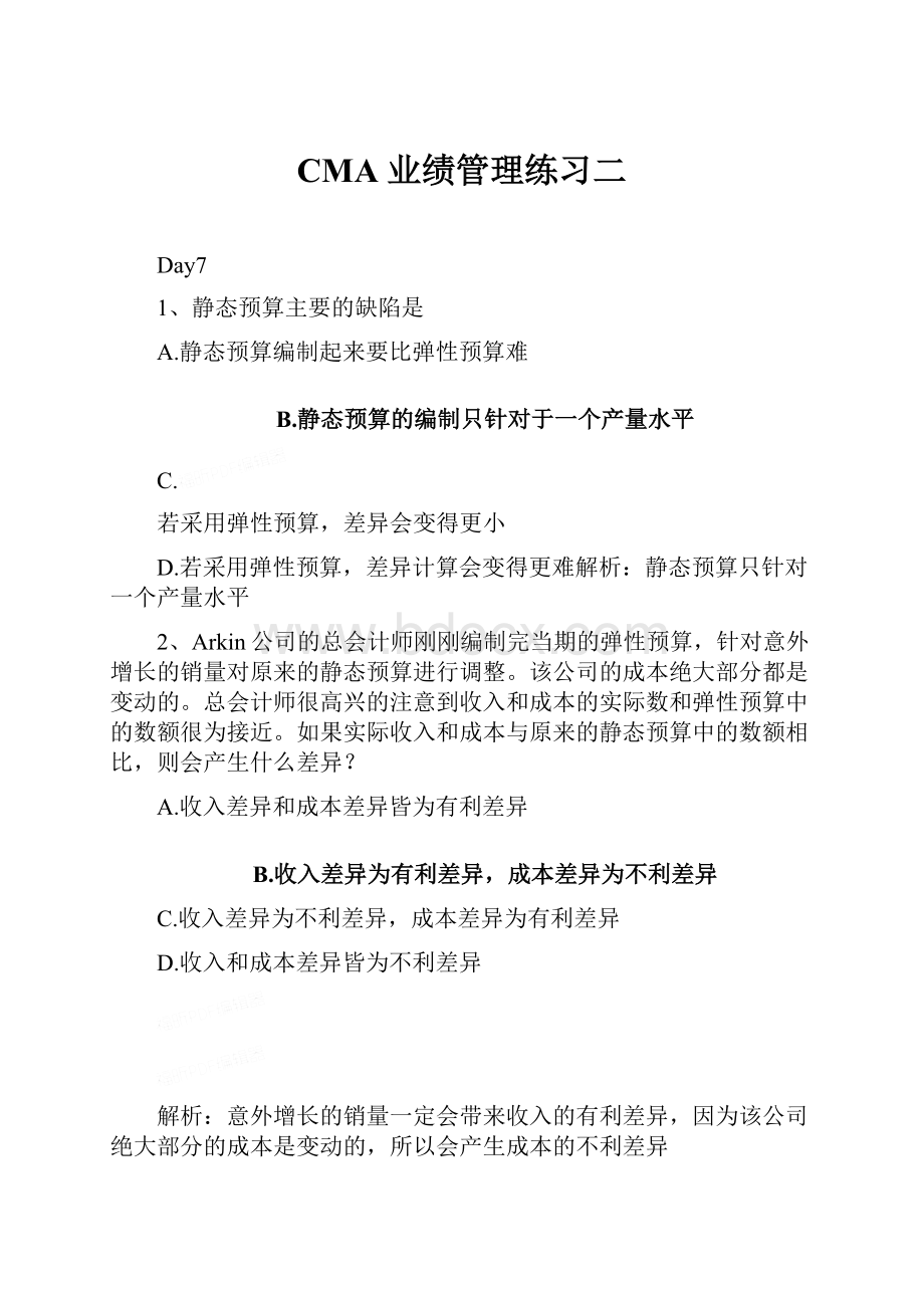 CMA 业绩管理练习二.docx