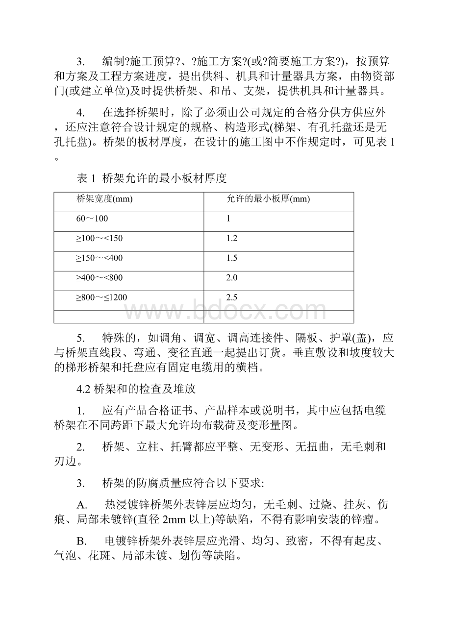 桥架安装规范桥架安装规范要求.docx_第3页