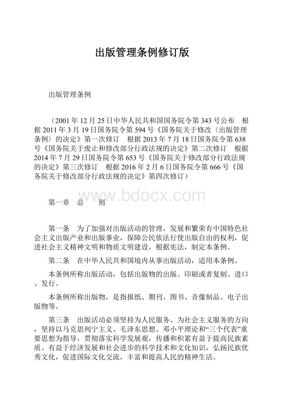 出版管理条例修订版.docx