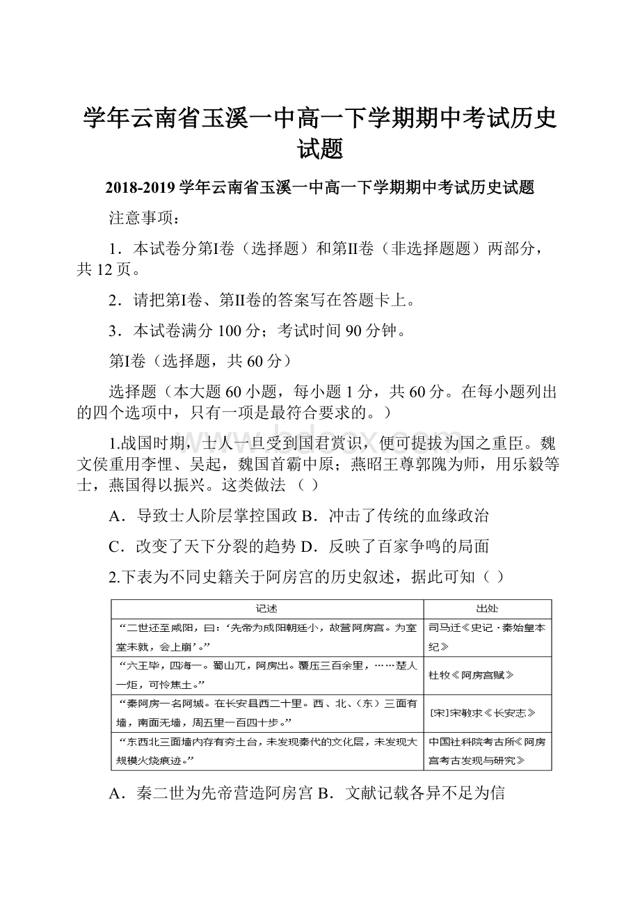 学年云南省玉溪一中高一下学期期中考试历史试题.docx