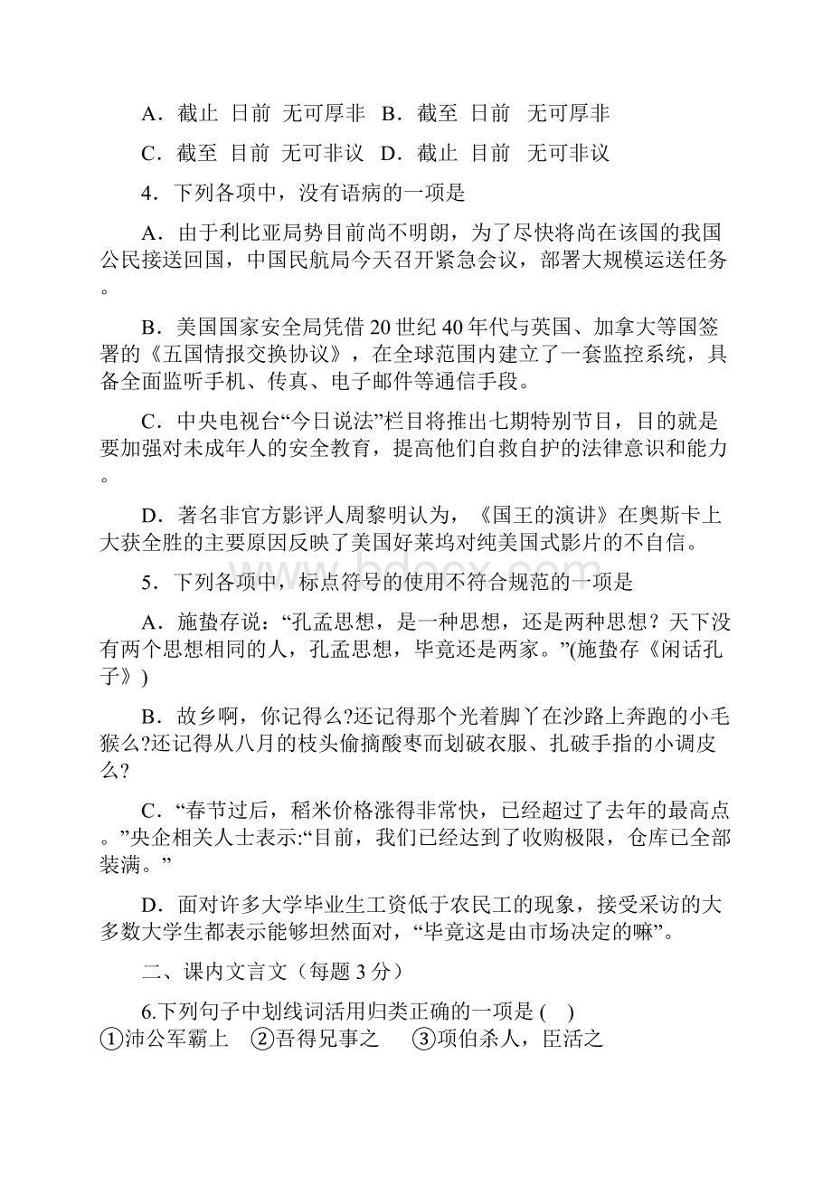 高二模拟语文试题含答案.docx_第2页