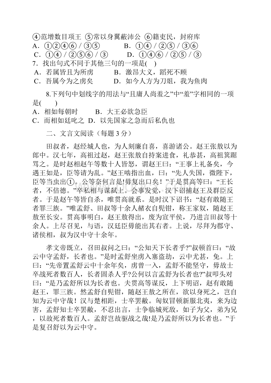 高二模拟语文试题含答案.docx_第3页