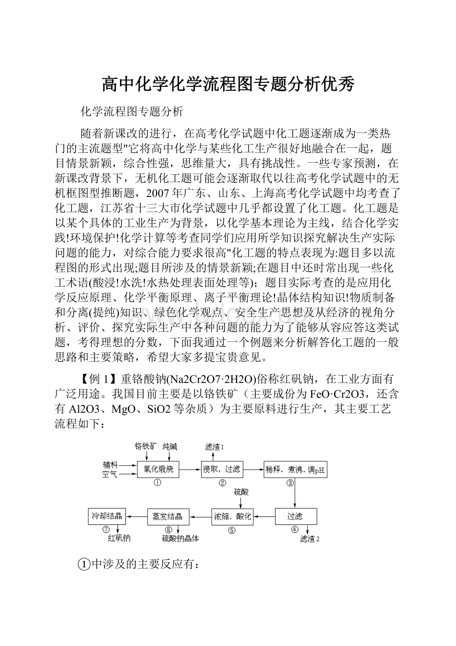 高中化学化学流程图专题分析优秀.docx