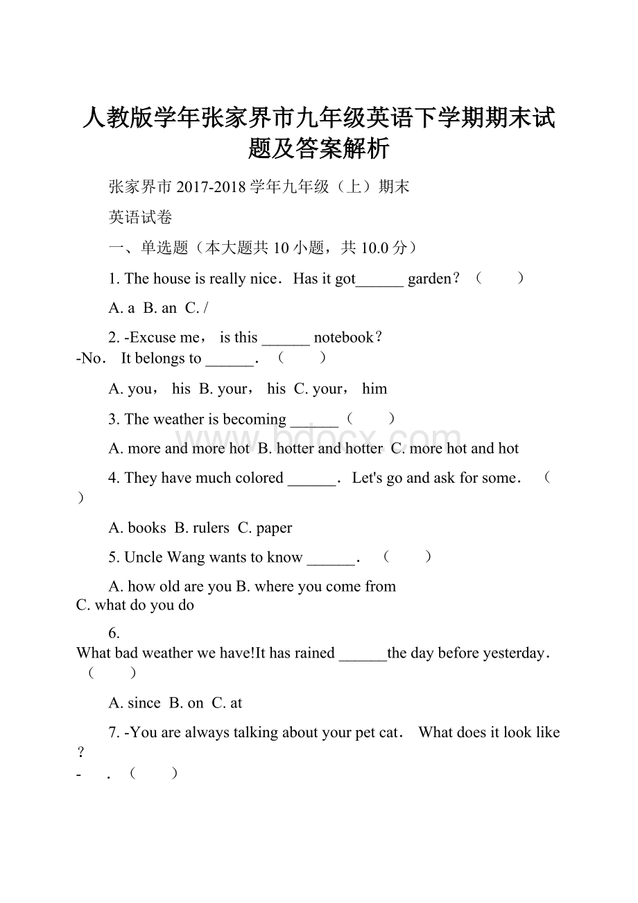 人教版学年张家界市九年级英语下学期期末试题及答案解析.docx_第1页