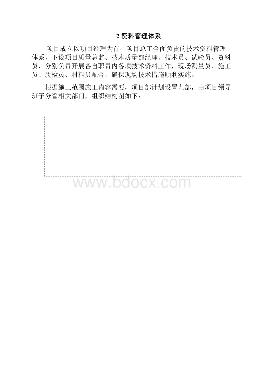 资料管理体系.docx_第3页