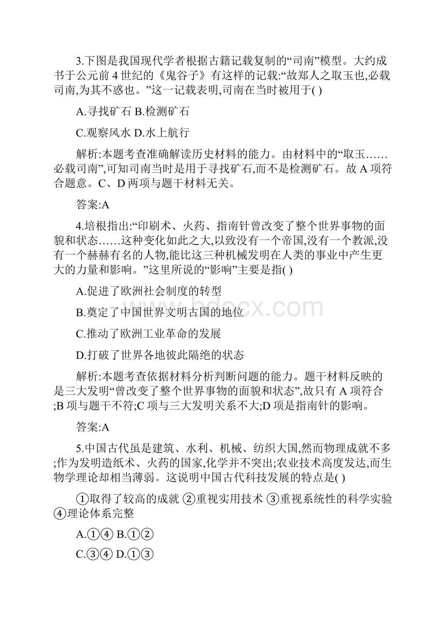 湖北省巴东三中学年高二历史人民版必修3课堂达标训练21中国古代的科学技术成就解析版.docx_第2页