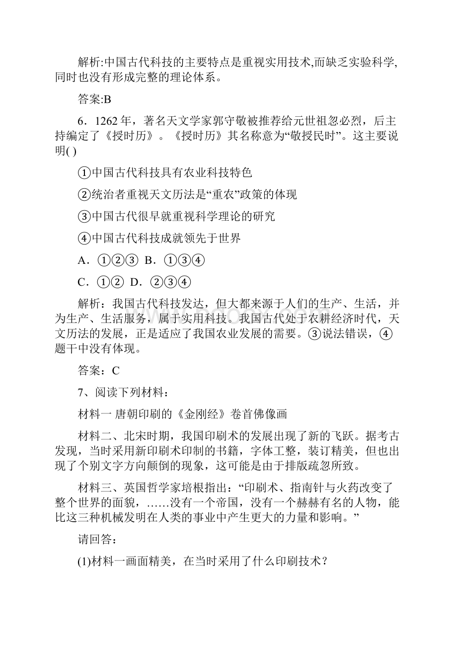 湖北省巴东三中学年高二历史人民版必修3课堂达标训练21中国古代的科学技术成就解析版.docx_第3页