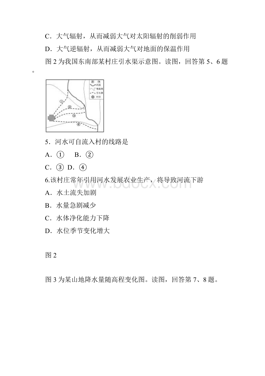 高三上学期期末考试地理试题含答案I.docx_第2页