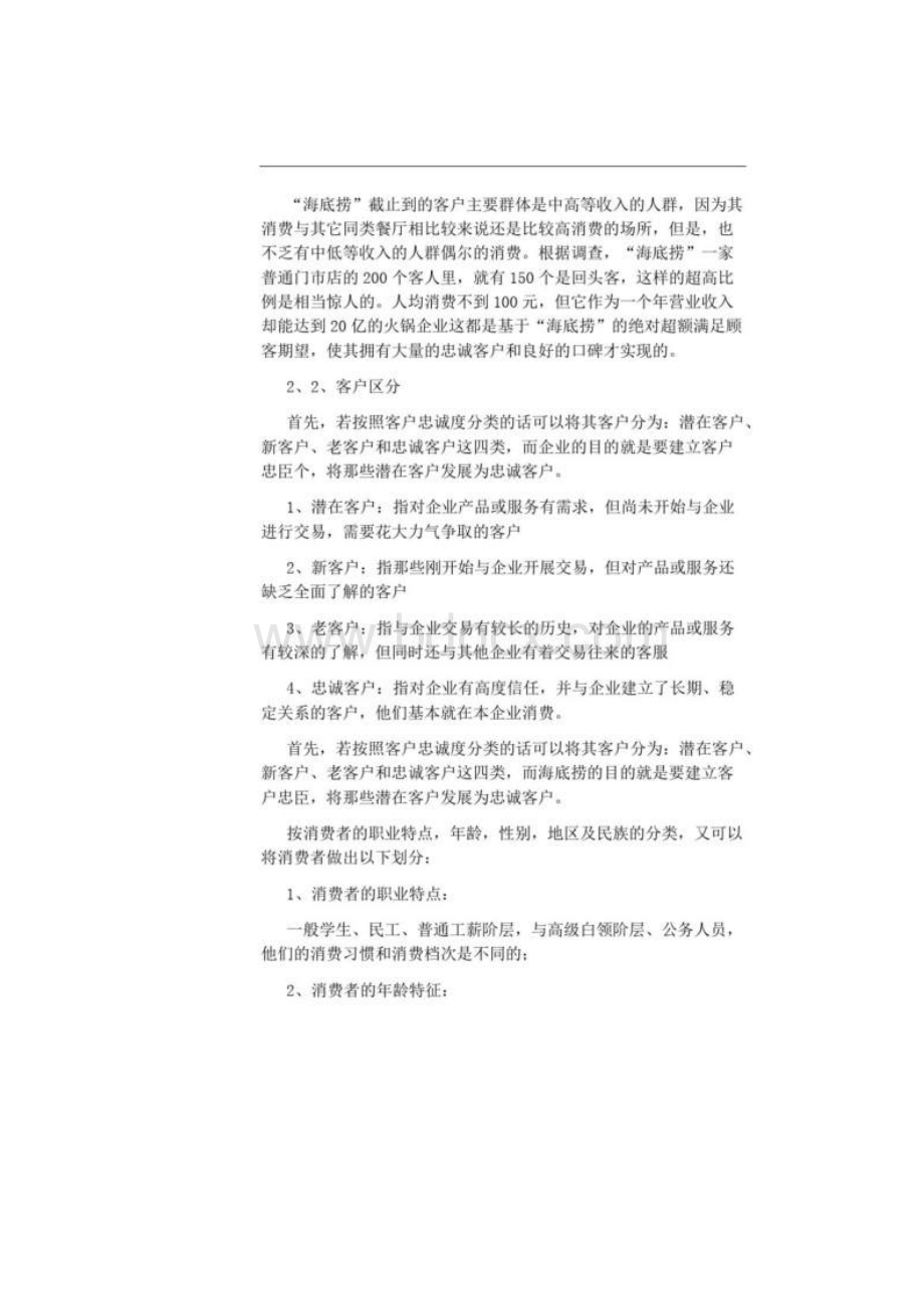 海底捞案例的分析报告海底捞人力资源数据分析报告范文.docx_第3页