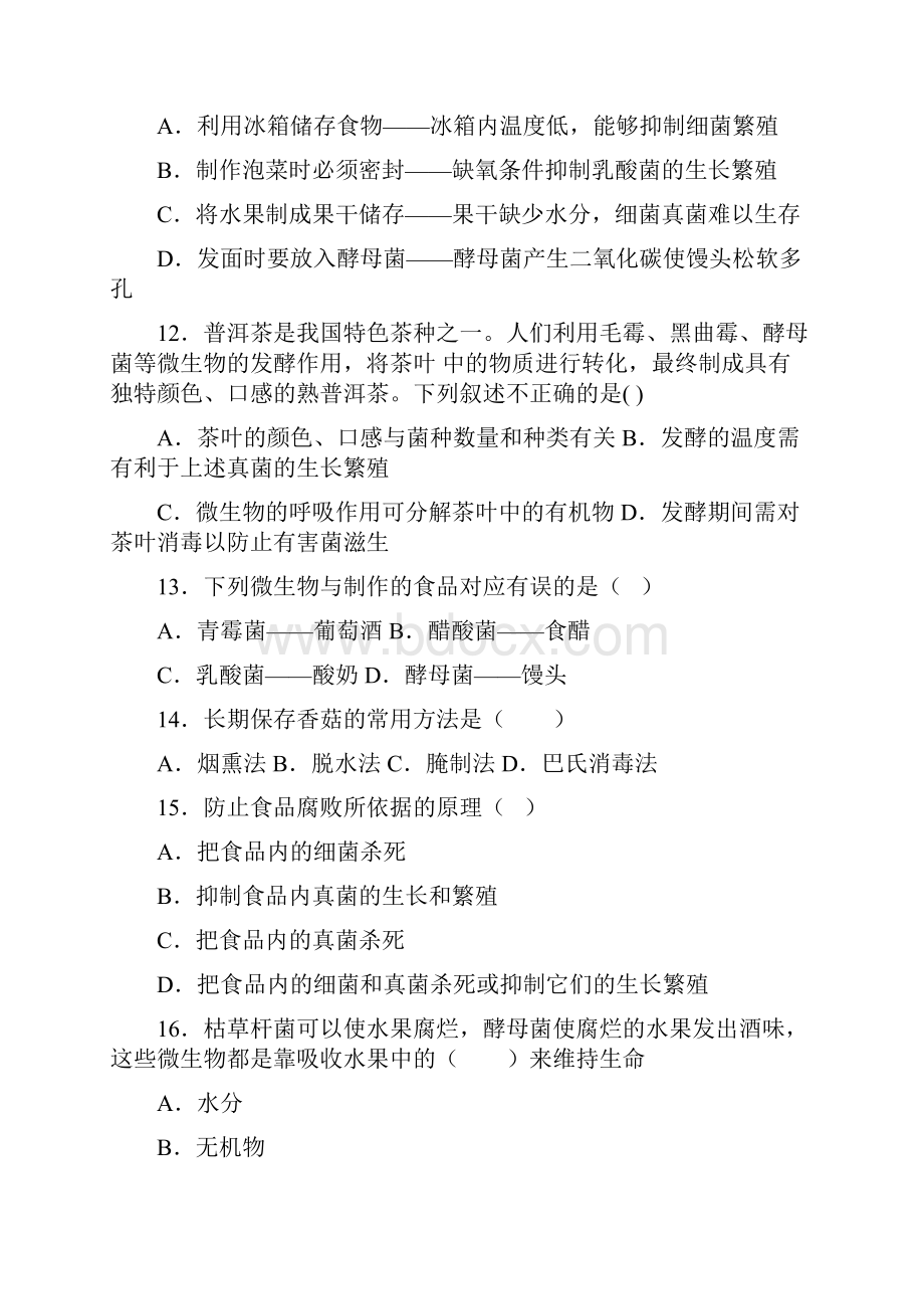 初二北京八年级生物上册 细菌和真菌复习题二.docx_第3页