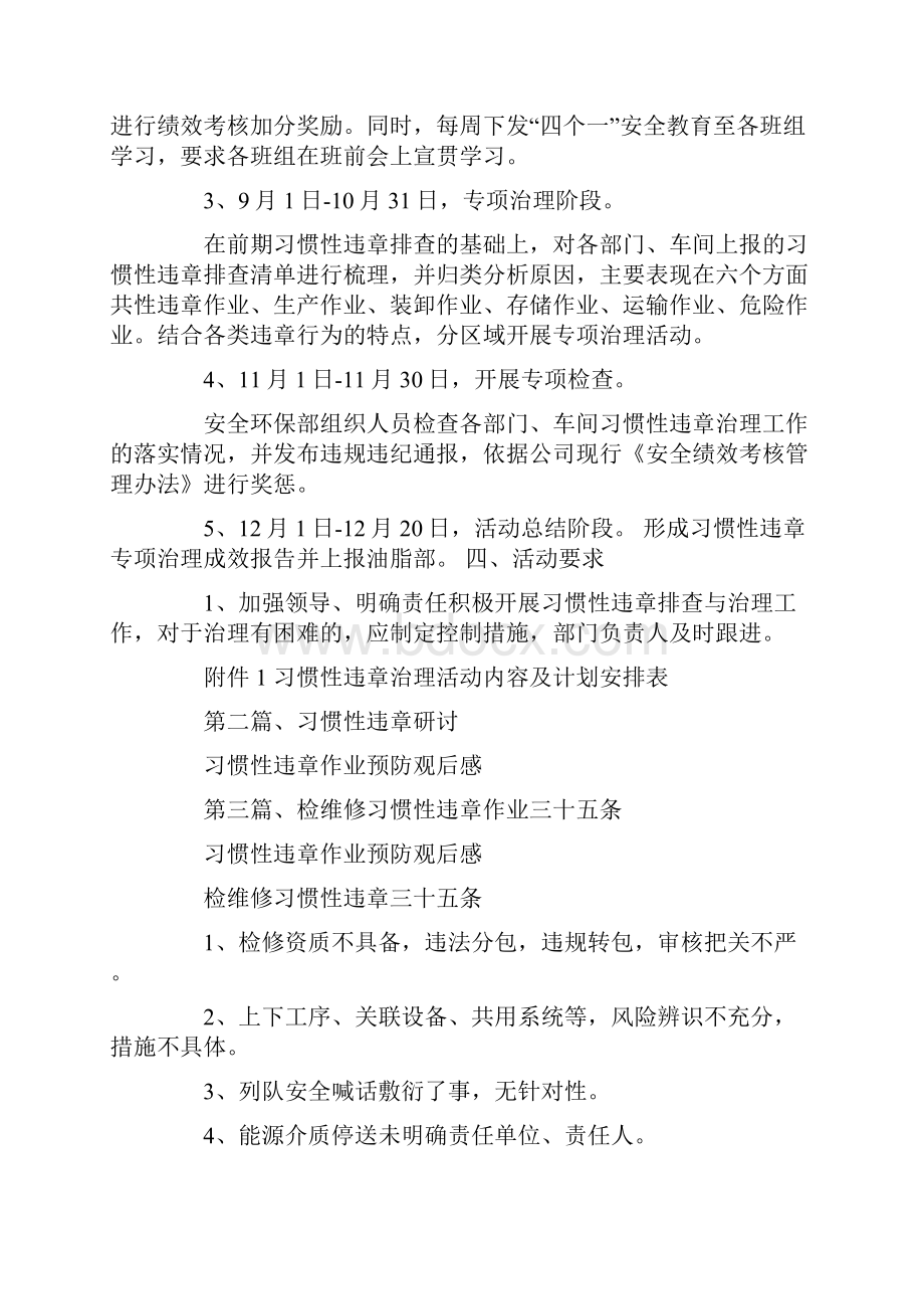 最新习惯性违章作业预防观后感.docx_第2页