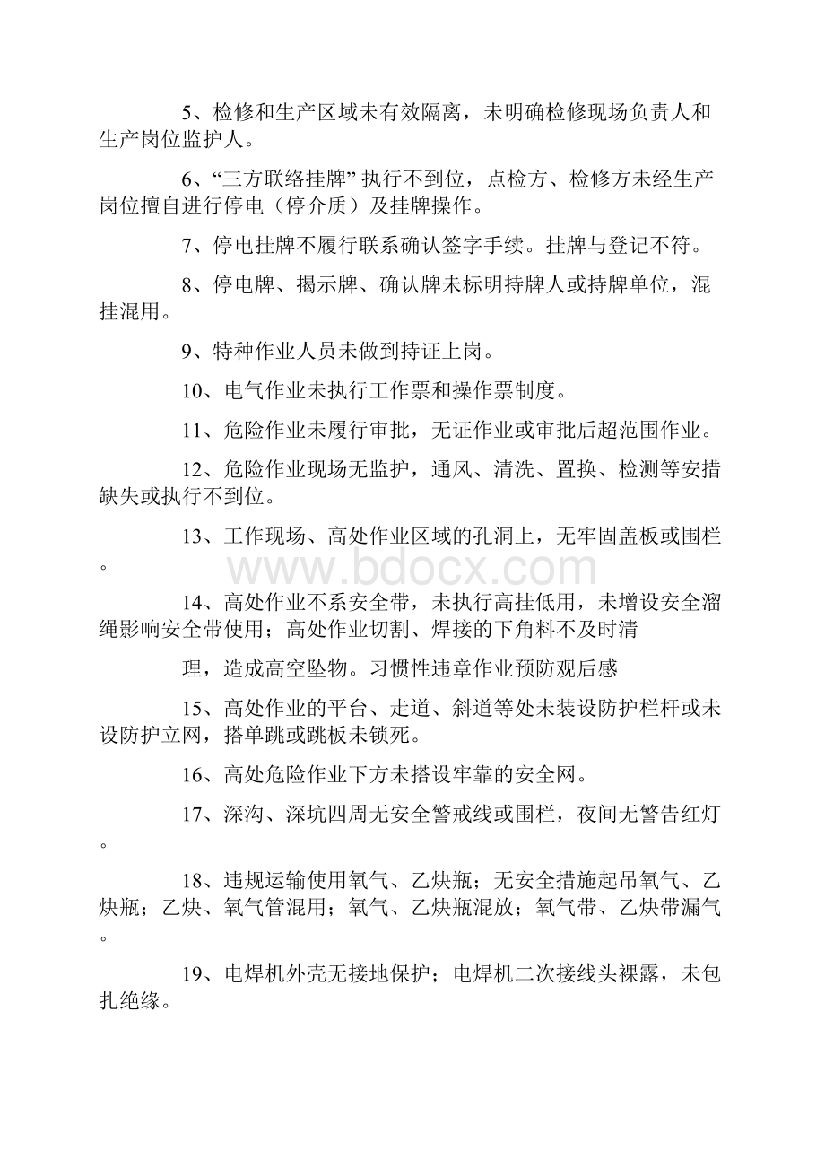 最新习惯性违章作业预防观后感.docx_第3页