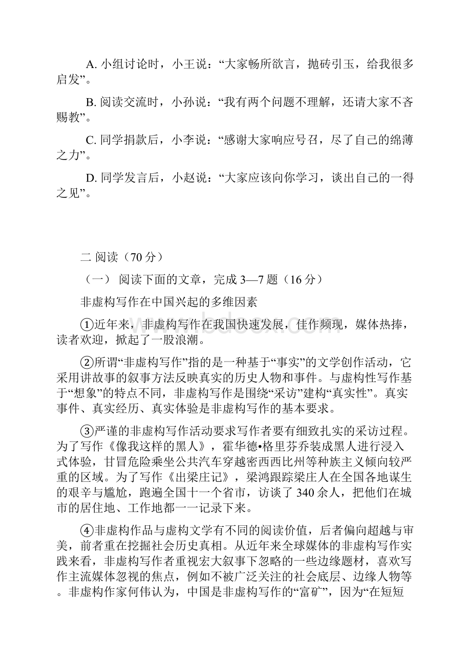 学年度普陀区语文高三年级第一次质量调研.docx_第2页