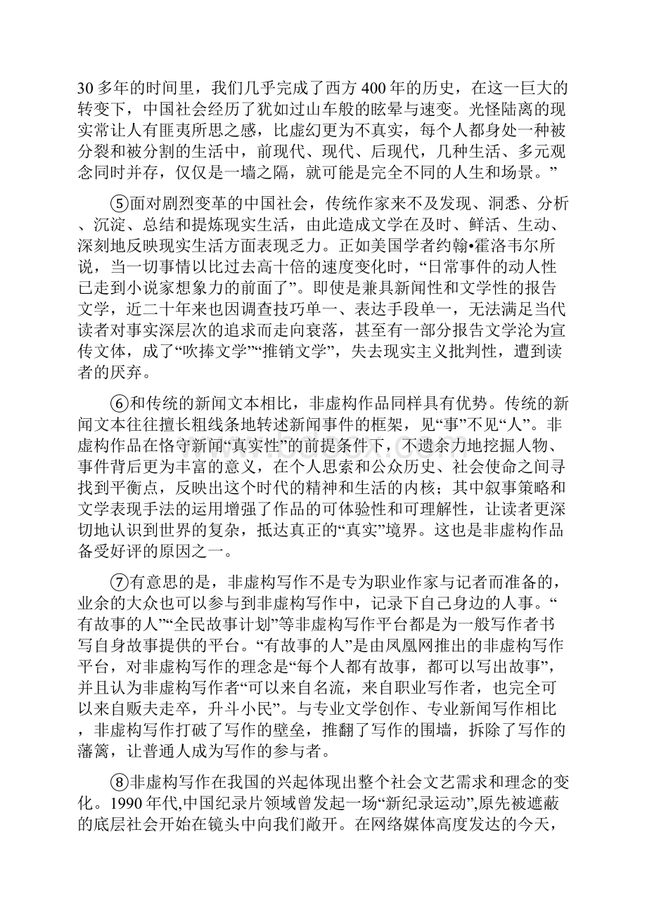 学年度普陀区语文高三年级第一次质量调研.docx_第3页