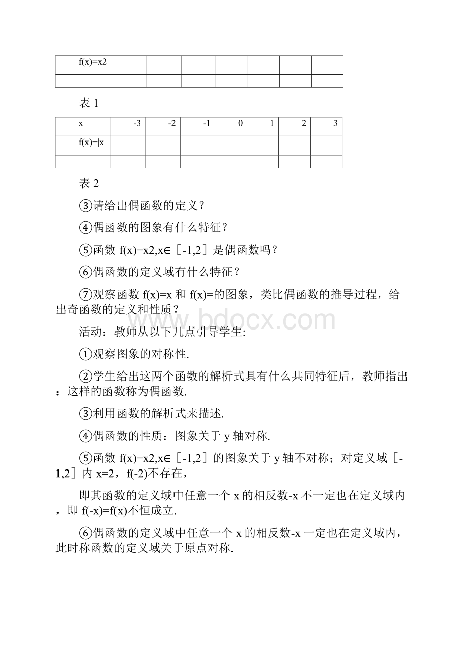 高中数学32奇偶性示范教案新人教A版必修1.docx_第3页