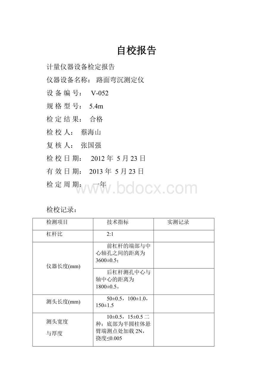 自校报告.docx